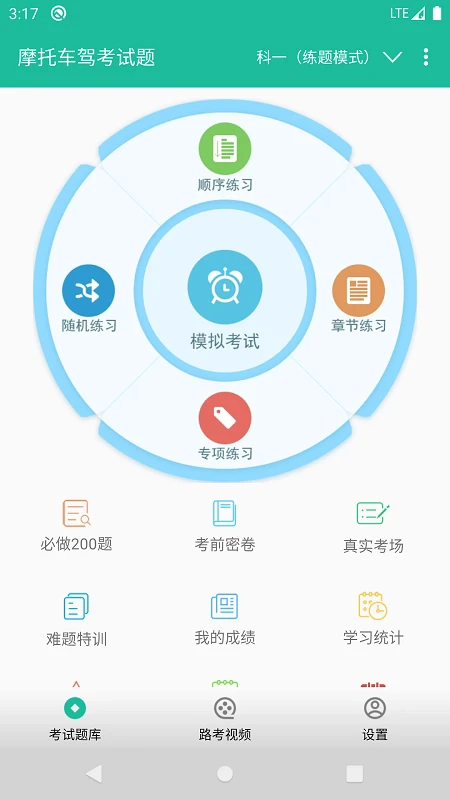 摩托车驾考试题软件图2