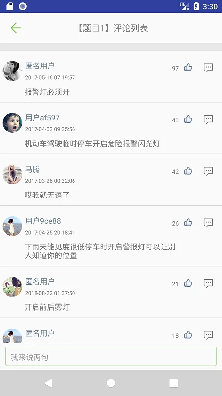 摩托车驾考试题软件图4