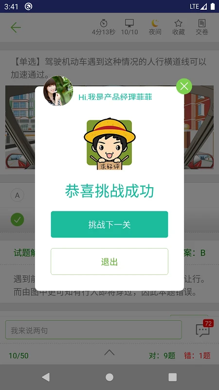 摩托车驾考试题软件图3