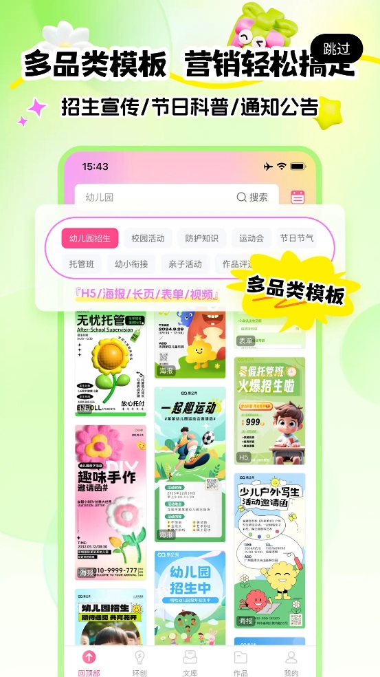 幼趣设计图3