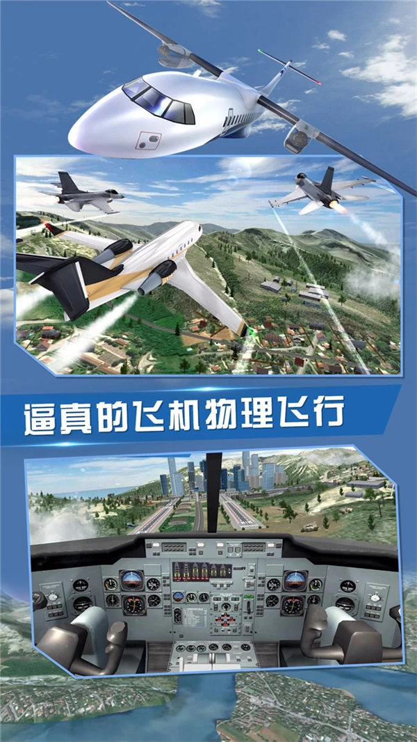 飞行员模拟游戏截图1