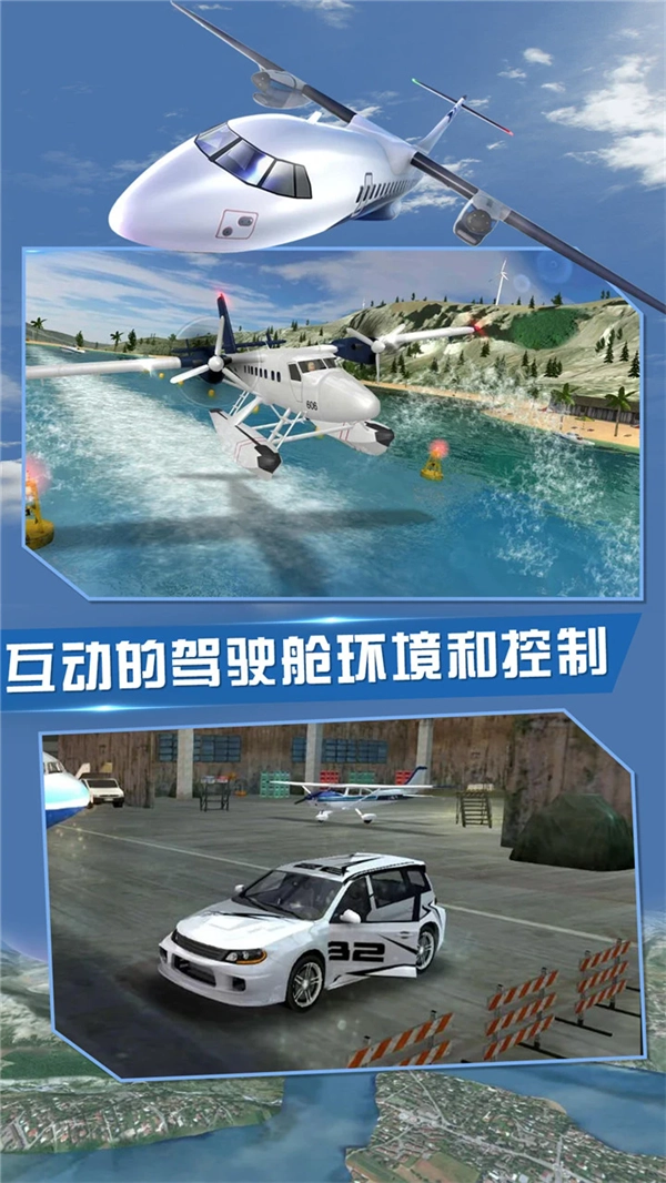 飞行员模拟游戏截图3