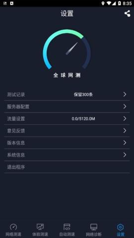 全球网测手机版图1