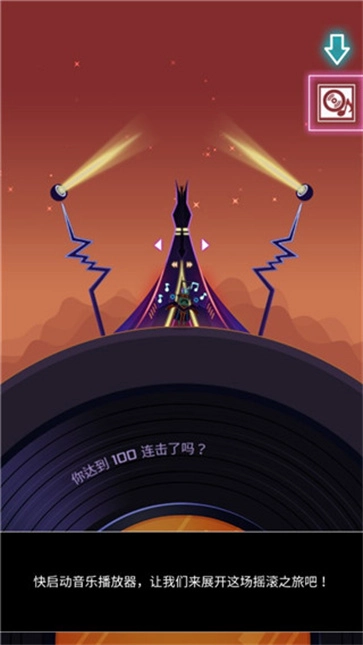 节奏星球截图1