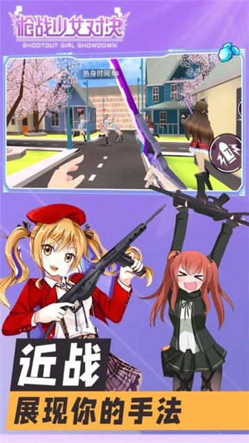 枪战少女对决正版图4