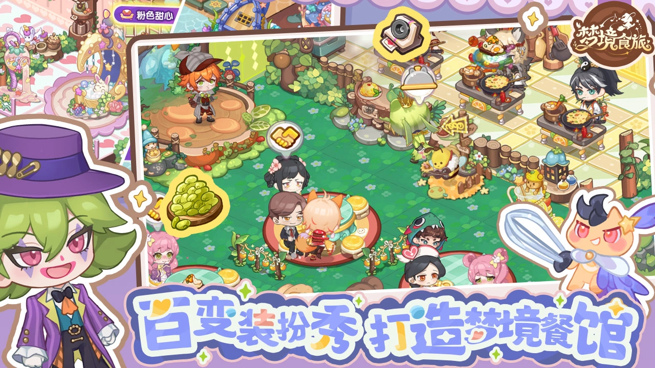 梦境食旅手机版截图4