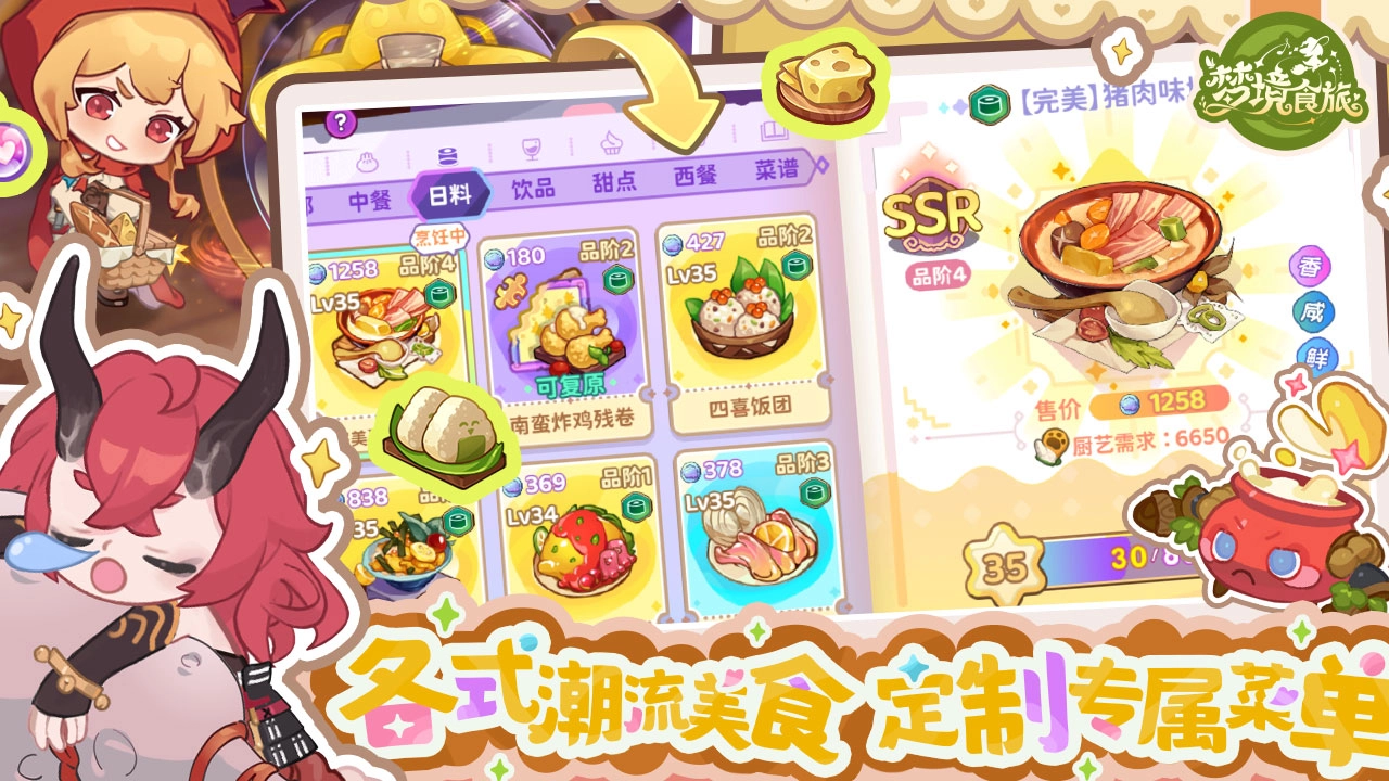 梦境食旅手机版截图5