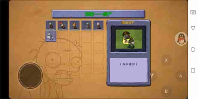 植物大战僵尸仿e支