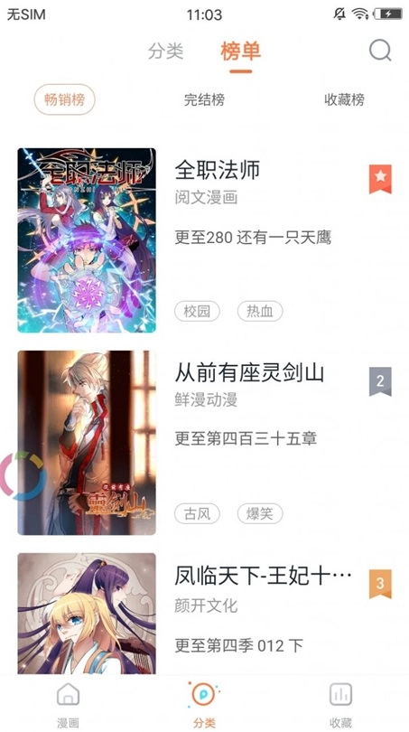 九九漫画网韩漫安卓免费版图3