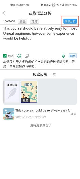 语法分析助手