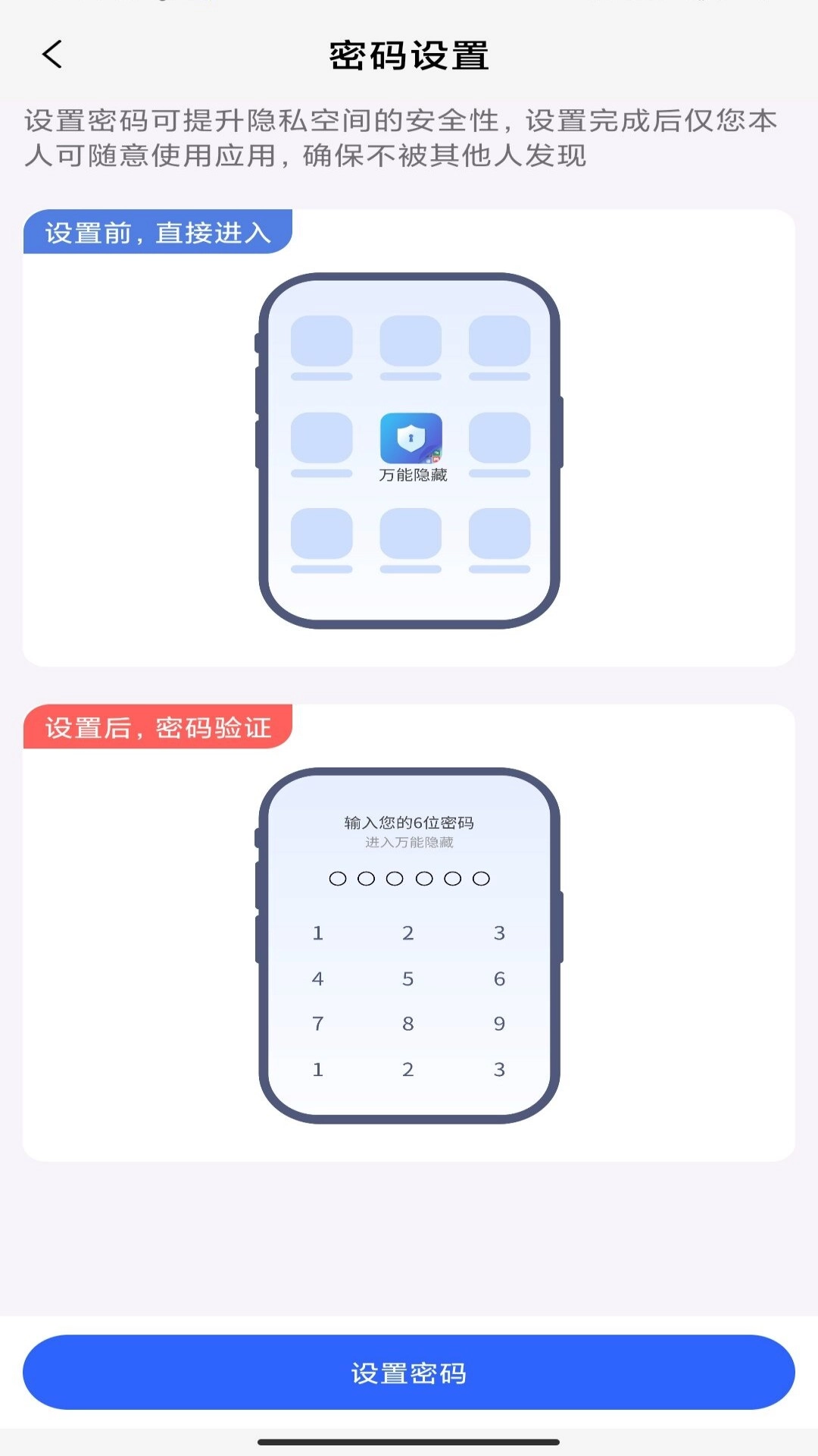 万能隐藏应用图2