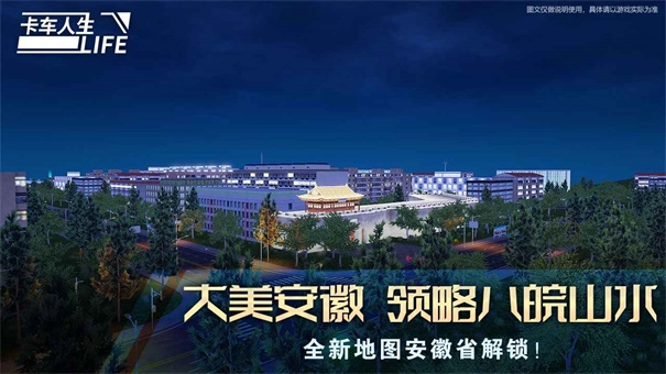 卡车人生安卓直装版(4)