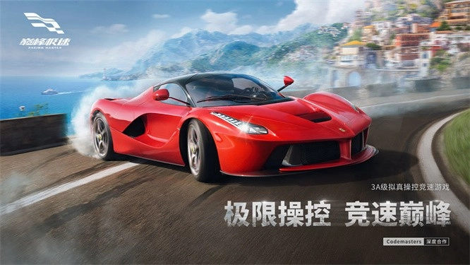 巅峰极速正版截图1