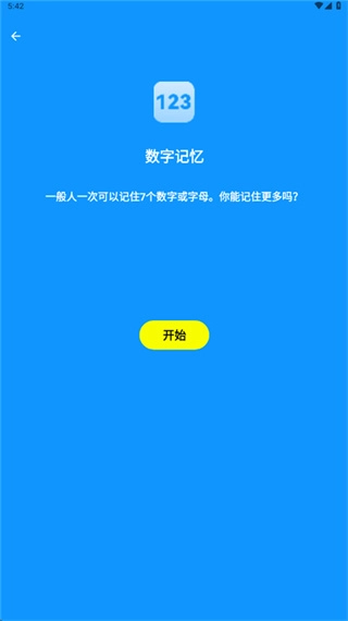 人类基准反应测试