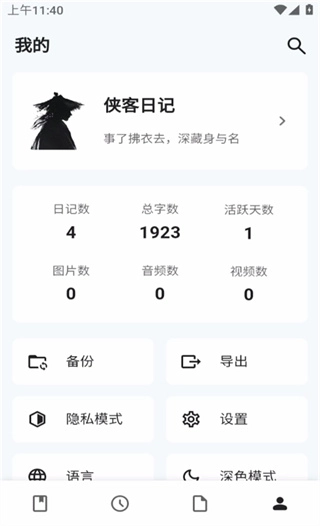 侠客日记截图1