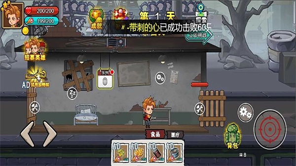 末日救生游戏安装包图1