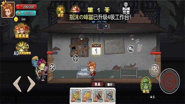 末日救生游戏安装包图3
