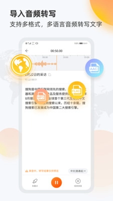 搜狗录音助手最新免费版图2