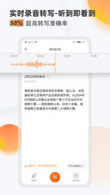 搜狗录音助手最新免费版图3