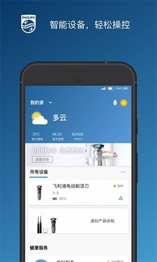 飞利浦之家手机版图1