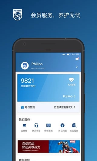 飞利浦之家手机版图2