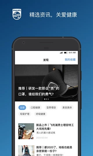 飞利浦之家手机版图3
