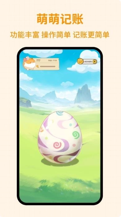 萌萌记账安装图3