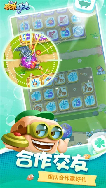 欢乐对决直装游戏版图3