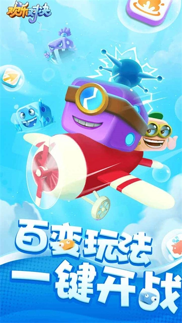 欢乐对决直装游戏版图4