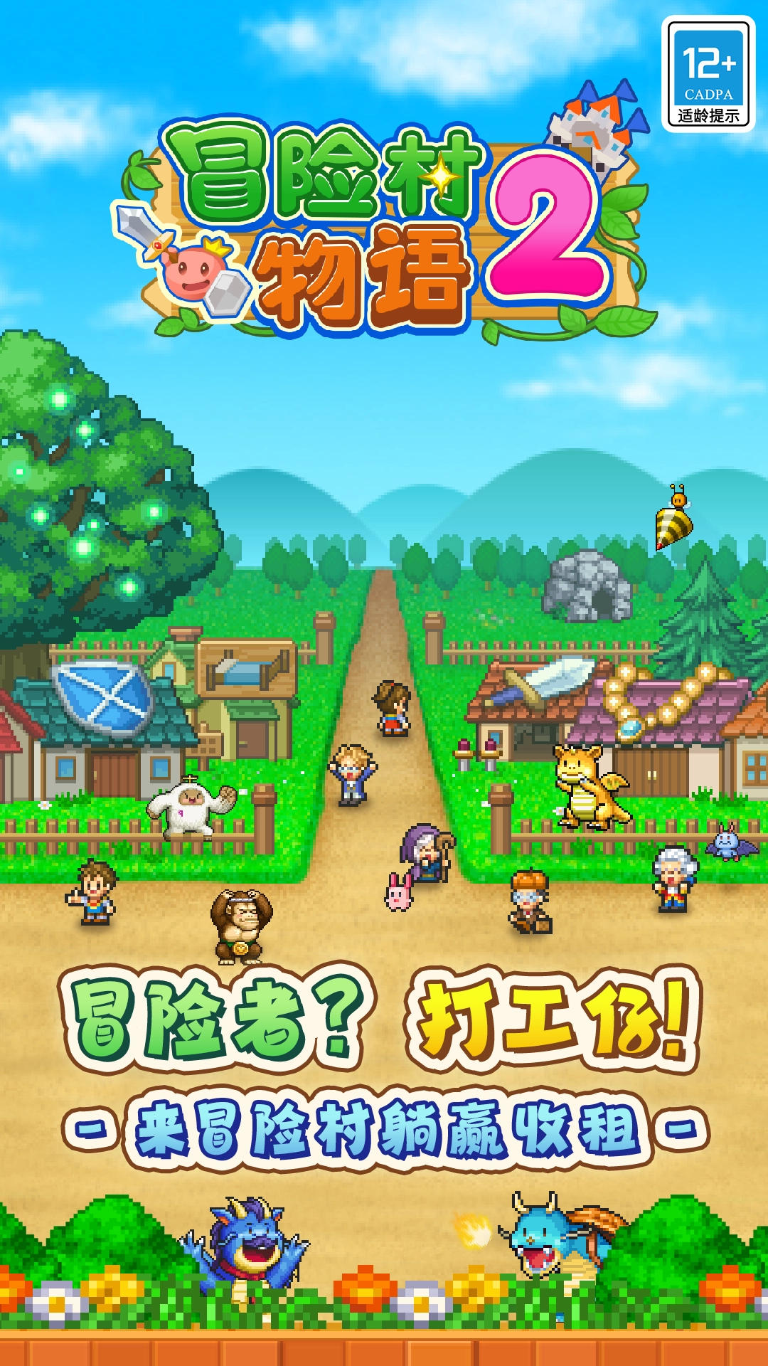 冒险村物语2安卓版(5)