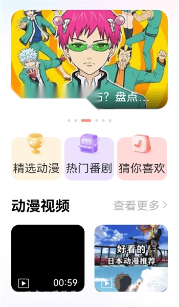 囧动漫迷正版-图1