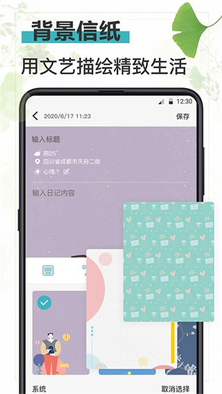 浅语记事本手机正版图4