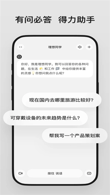 理想同学软件安装图2