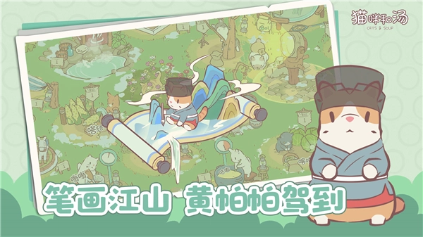 猫咪和汤国际版