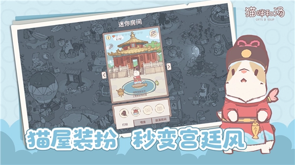 猫咪和汤国际版