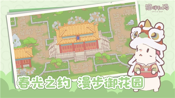 猫咪和汤国际版