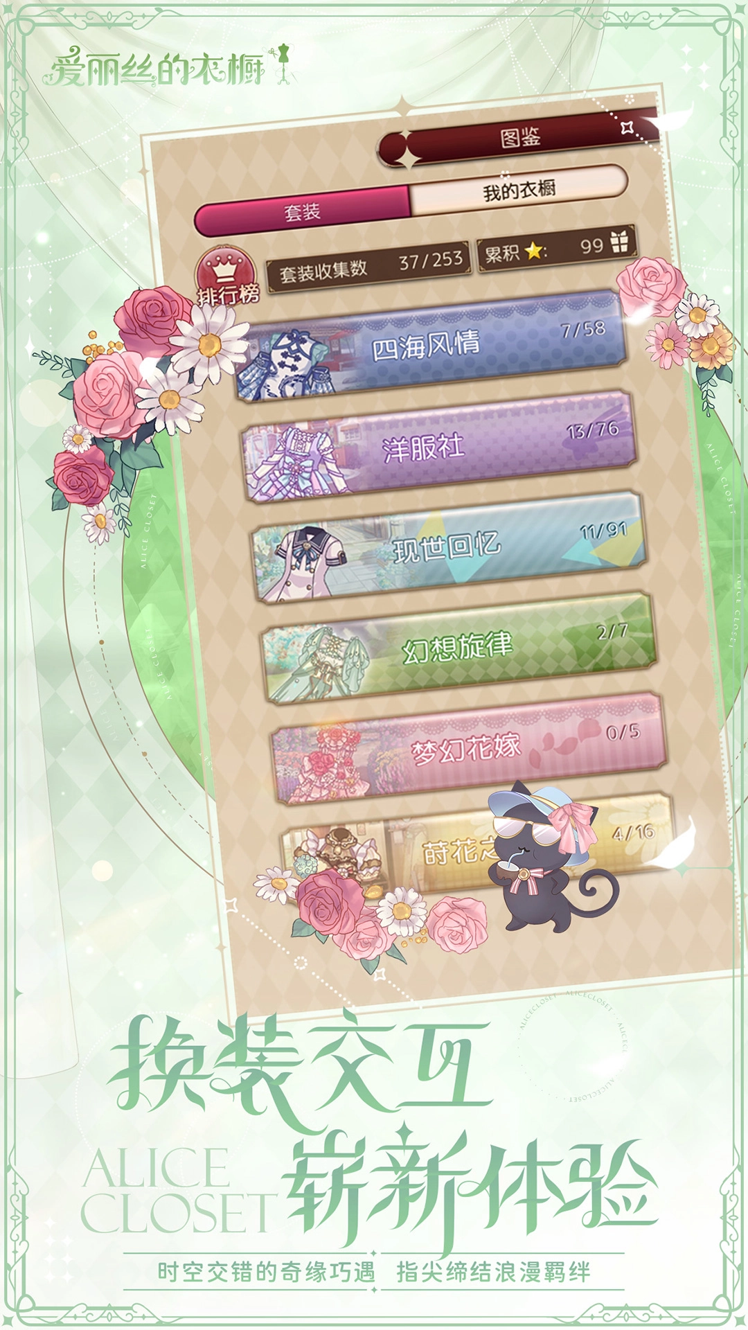 爱丽丝的衣橱截图2