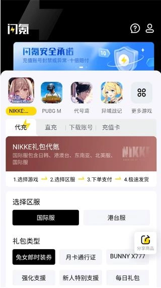 闪氪安卓官方版图3