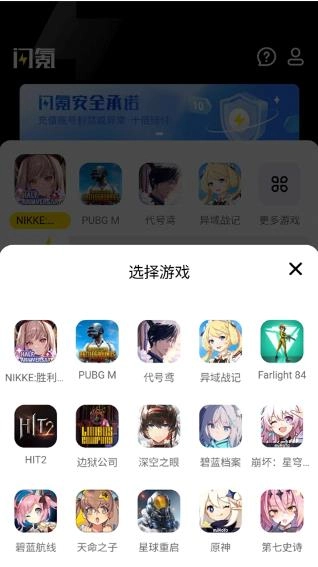 闪氪安卓官方版图4