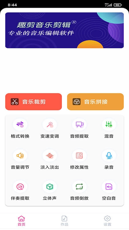 趣剪音乐剪辑直装版图3