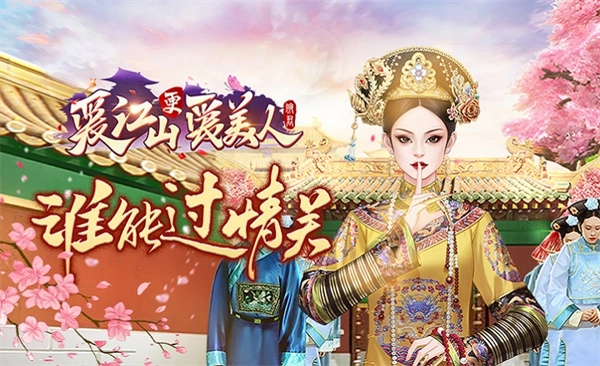 爱江山更爱美人最新版