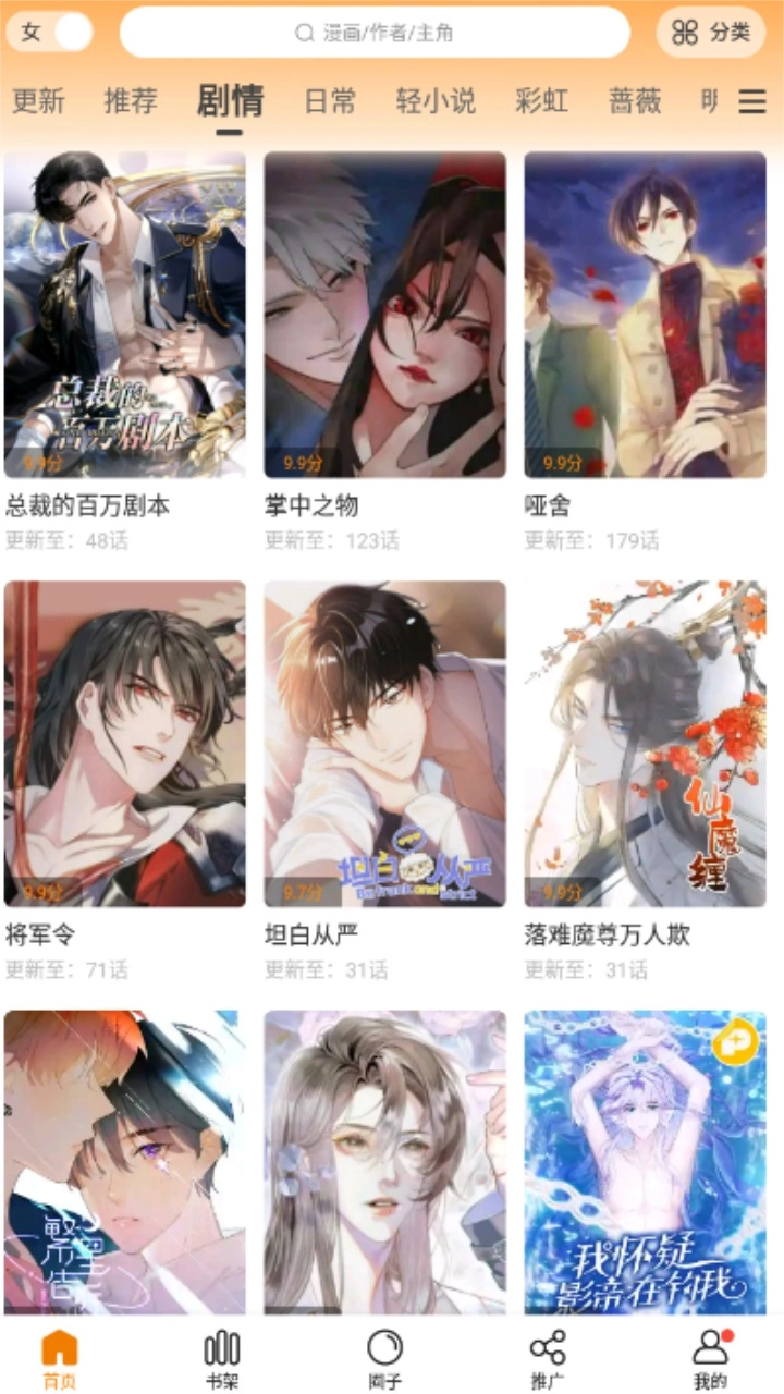 漫天星漫画手机版2