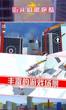 街头极限跑酷手机版图1