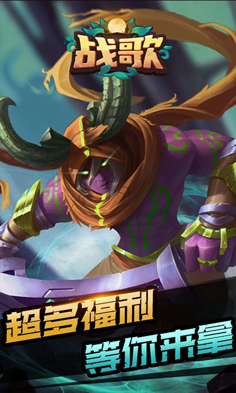 战歌最新免费版图5