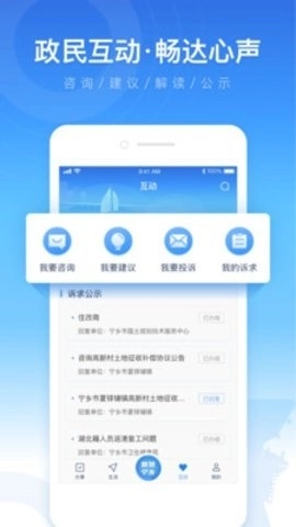 智慧宁乡手机最新版图1