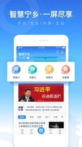 智慧宁乡手机最新版图3
