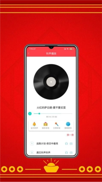 酷炫铃声手机免费版图3