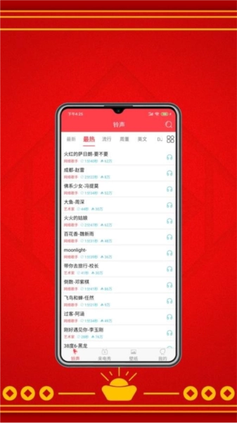 酷炫铃声手机免费版图4