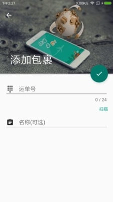 快递来也手机版图5
