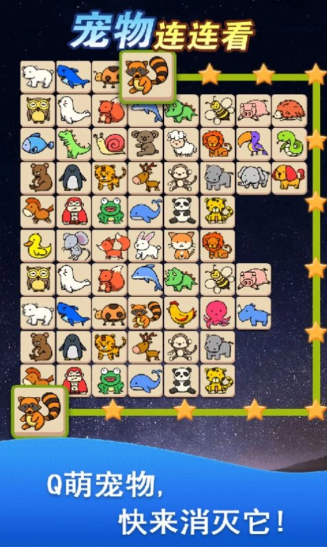 宠物消除大作战图2